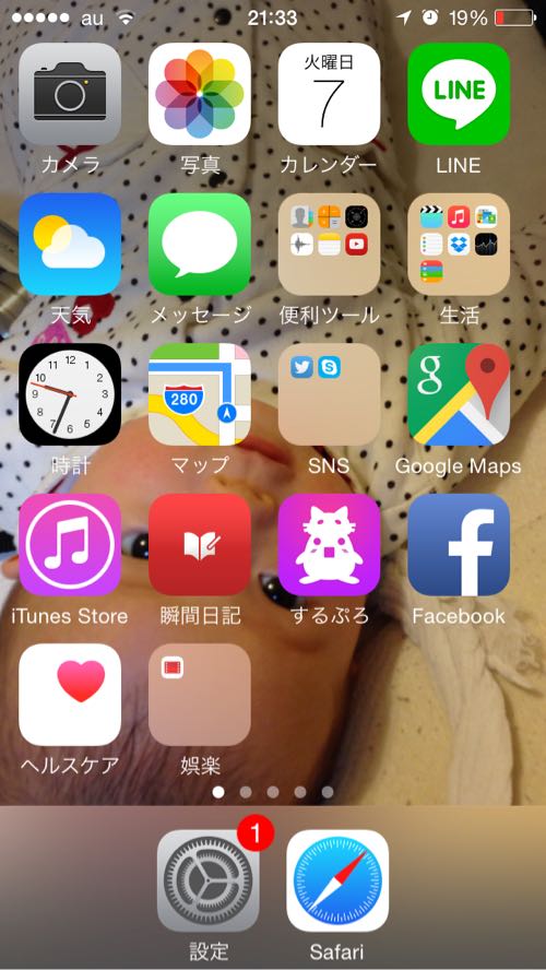 iPhoneの電話アイコンが消えた？！事件と対処方法（忘備録） ウツコ日記